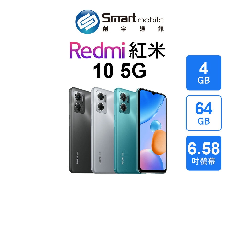 【創宇通訊│全新品】小米 Redmi 紅米 10 4+64GB 6.58吋 (5G) 支援記憶卡 5G雙卡雙待 紋理背蓋