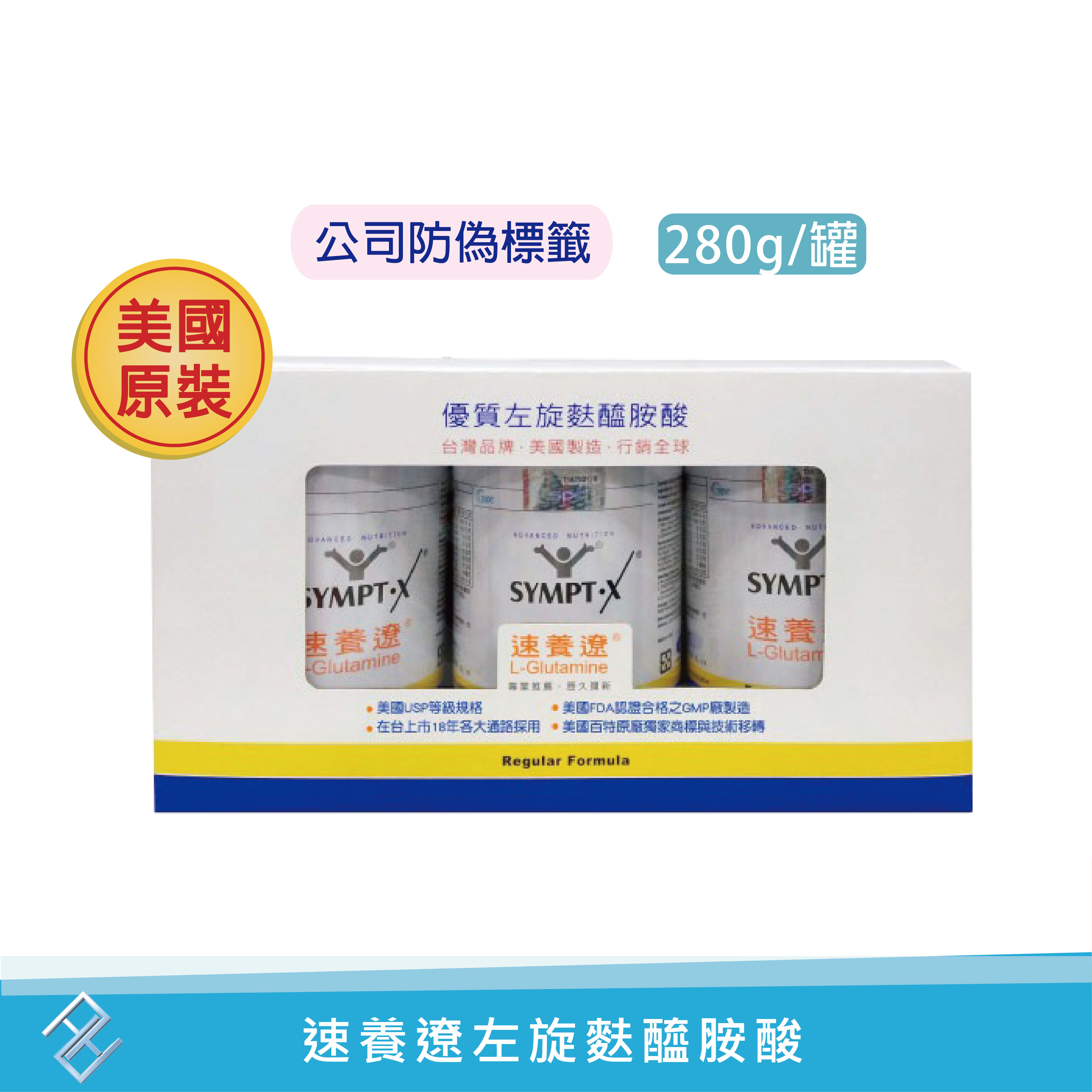 【公司正貨✔附發票】速養遼280g/罐 速養療 麩醯胺酸 L-Glutamine