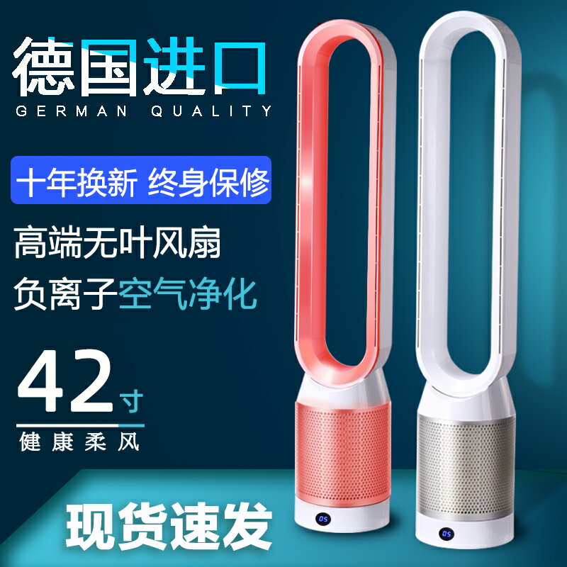 【臺灣公司 可開發票】德國空氣凈化無葉風扇電風扇超靜音家用落地扇臺扇遙控塔扇宿舍