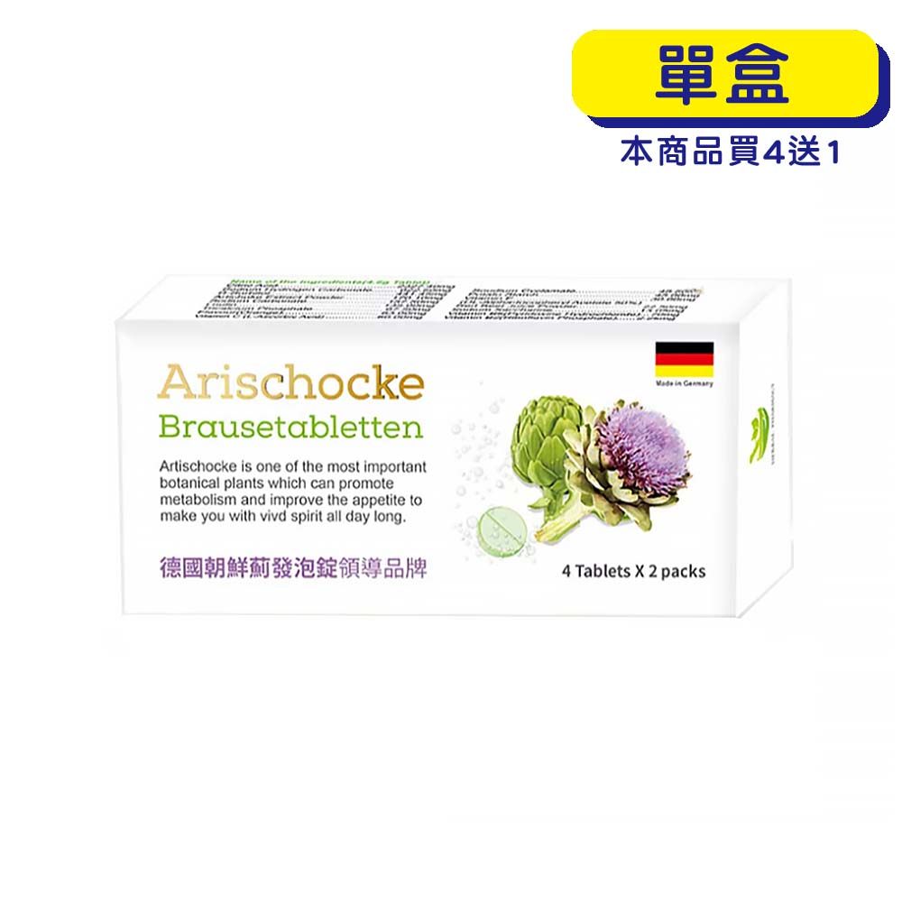 【原廠正貨】格萊思美 德國 朝鮮薊 C60 發泡錠 (8顆)(單盒) 維他命 維生素