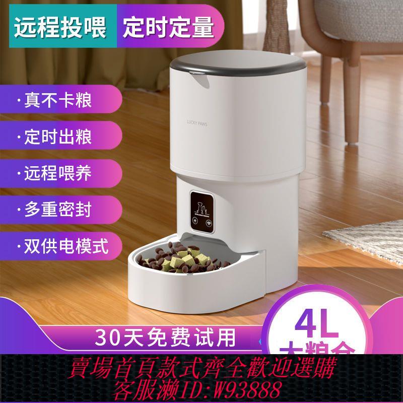 自動餵食器 智慧寵物貓咪電動自動餵食器貓咪糧狗定時保鮮定量wifi遠端投餵食