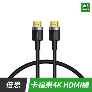 小米有品 倍思 卡福樂 4K HDMI 轉換線 高清 HDMI2.0 影音 視聽【APP下單享9%點數回饋】【APP下單最高22%點數回饋】