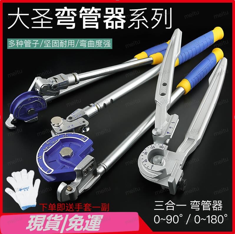 免運⚡熱賣現貨◆速出✔️大聖銅管彎管器空調手動通用彎管機工具折彎空調管彎管器銅管
