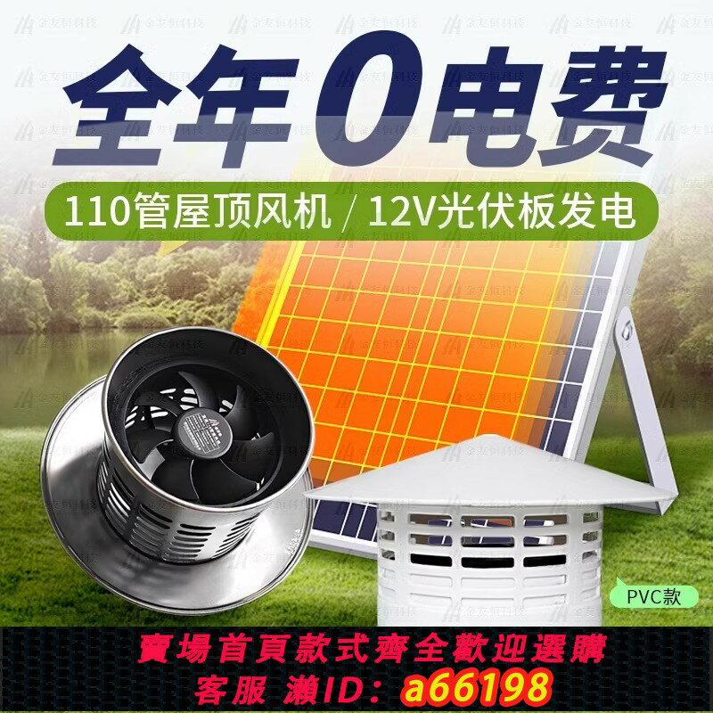 【臺灣公司 可開發票】太陽能12V屋頂管道風機換氣金屬110mm管強力抽風扇家用低噪抽風機