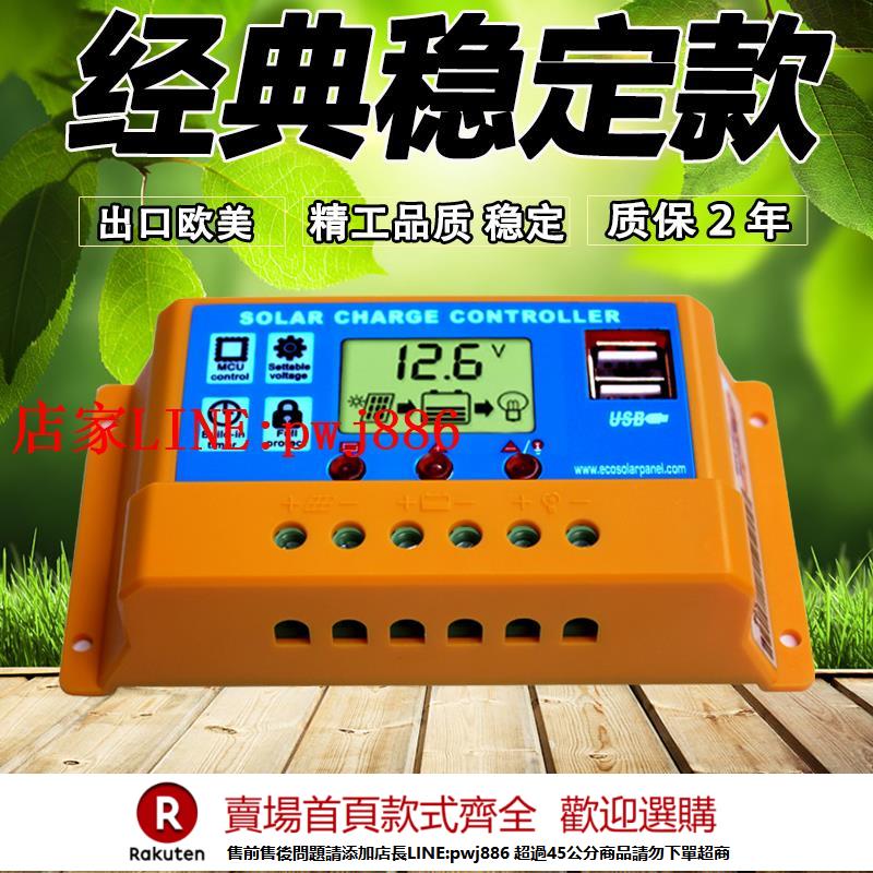 【優惠多 超低價】易科太陽能控制器12v24v全自動充放電通用型電池板家用系統充電器【注意！下單滿500出貨】