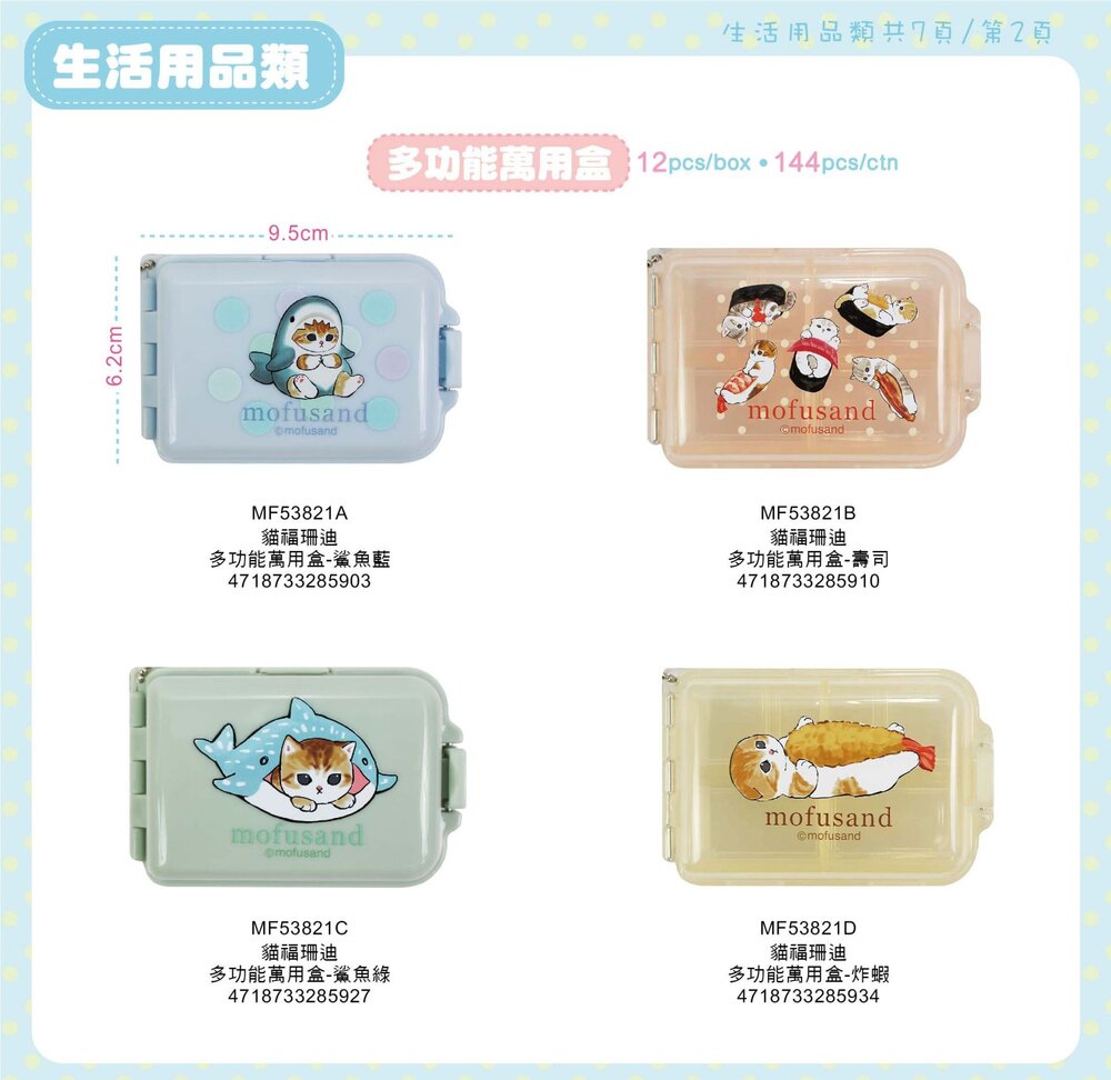 媽媽買 蠟筆小新 貓福珊迪 角落小夥伴 卡娜赫拉 角落生物 多功能萬用盒 藥盒 收納盒 (雙開蓋/七格) 7