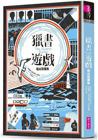 獵書遊戲：逃出惡魔島 | 拾書所