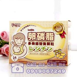 ★衛立兒生活館★孕哺兒 ® 卵磷脂多機能營養顆粒