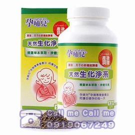 ★衛立兒生活館★孕哺兒®天然生化淨系120gm