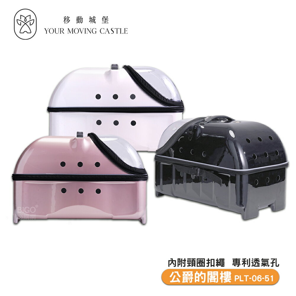寵物精品 YMC移動城堡 公爵的閣樓 PLT-06-51 寵物推車 寵物行李箱 寵物外出籠 外出推車 寵物外出車