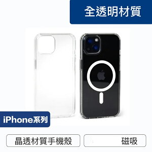 iPhone14 磁吸式手機殼【NFA81】