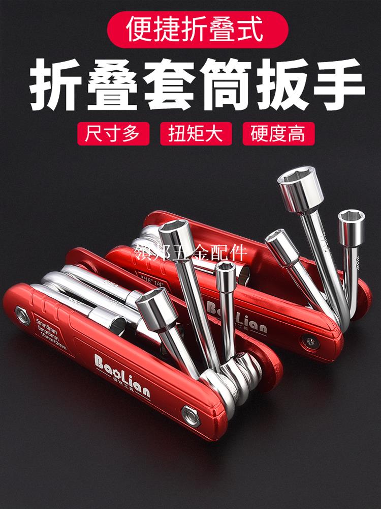 折疊套筒工具組合套裝家用小工具組套鋁合金手柄英制折疊套筒扳手[領邦五金配件]