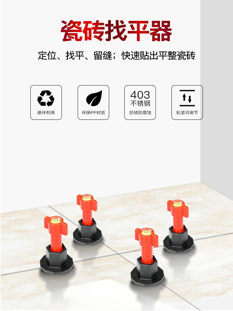 艾瑞澤瓷磚找平器貼地磚墻磚調平器鋪磁磚地板十字卡子輔助調整