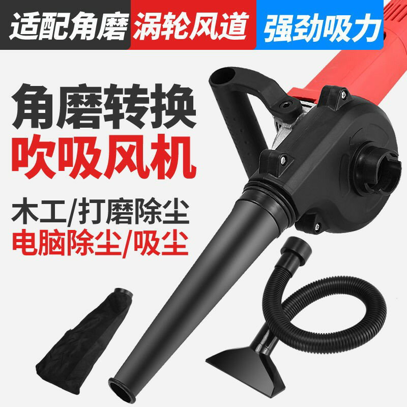 角磨機改鼓風機強力小型家用除塵器電腦清灰神器吹灰機改裝吹風機
