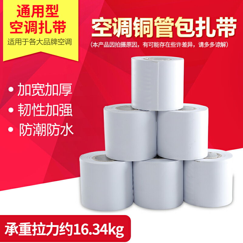 加厚空調包紮帶銅管保溫管格力小米海爾綁帶纏繞膠帶通用防水膠布
