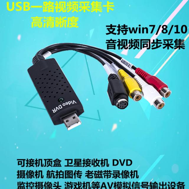 包郵免驅USB采集卡機頂盒轉筆記本1路高清監控航拍OTG安卓MAC電腦