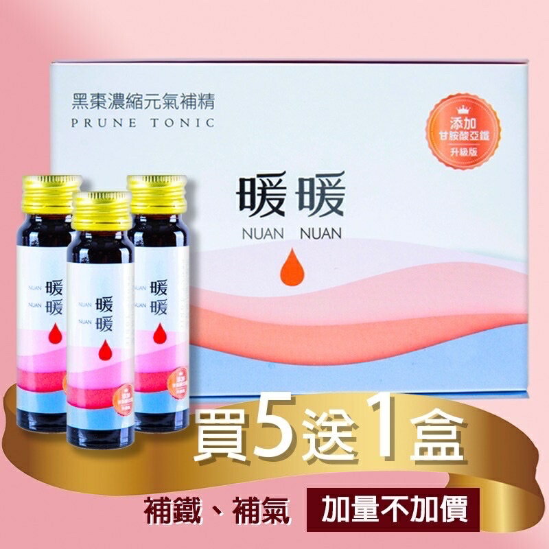 補鐵X補氣【 30ml暖暖黑棗精】給您三倍量 補養首選 更勝一般 黑棗精 四物飲 全面配方-刺五加、當歸、川芎 免運現貨 快速發貨 7