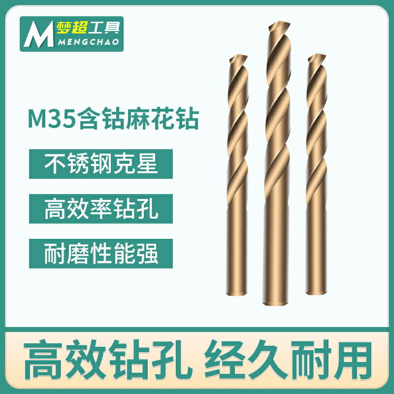 麻花鉆含鈷鉆頭套餐不銹鋼專用鉆金屬鐵鋁合金鉆頭直柄1-10mm轉頭 0