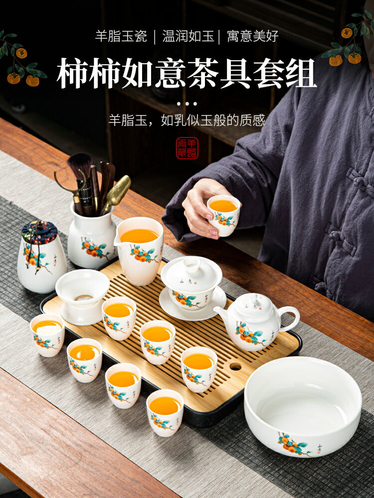 羊脂玉瓷功夫茶具套裝家用客廳柿柿如意茶壺茶杯高檔白瓷泡茶用品