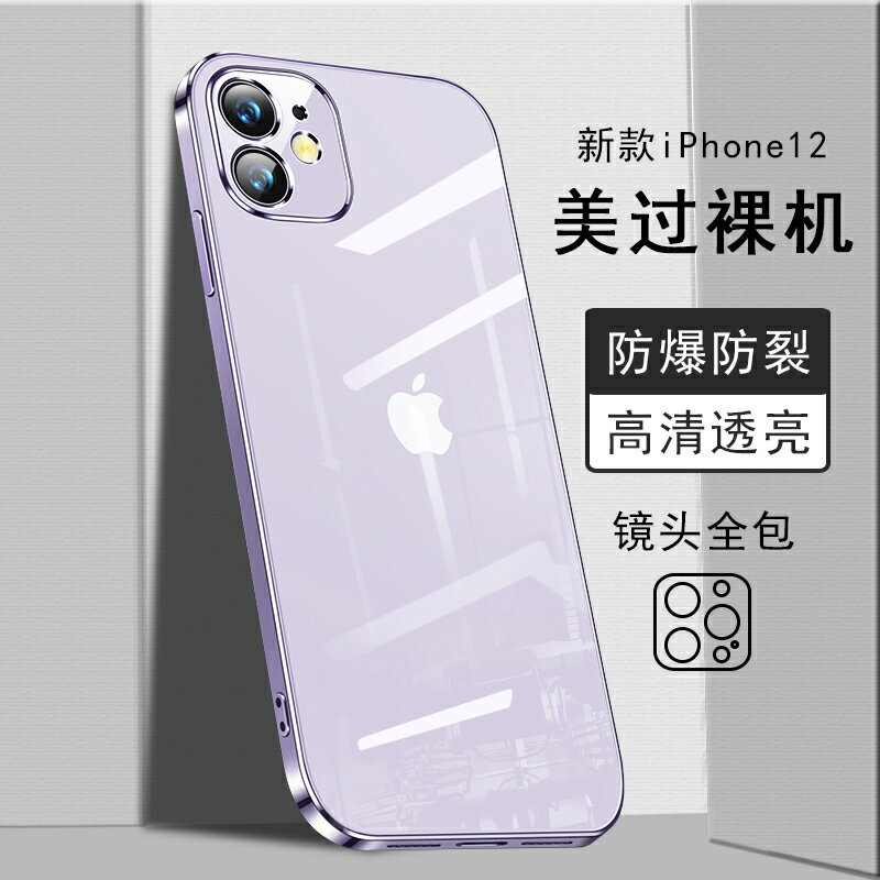 適用蘋果12手機殼淡紫色新款iPhone12pro磨砂防摔硅膠12透明保護套12promax女款網紅12mini限量款十二por潮男