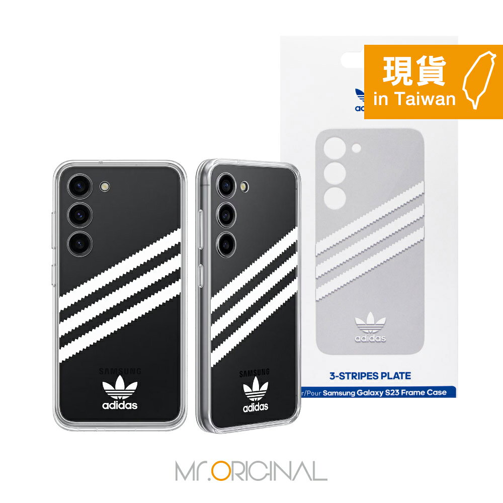 Samsung 三星 台灣原廠盒裝 Adidas 聯名背板 S911【適用 Galaxy S23 邊框背蓋兩用保護殼】