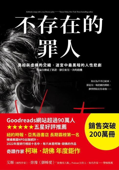 【電子書】不存在的罪人