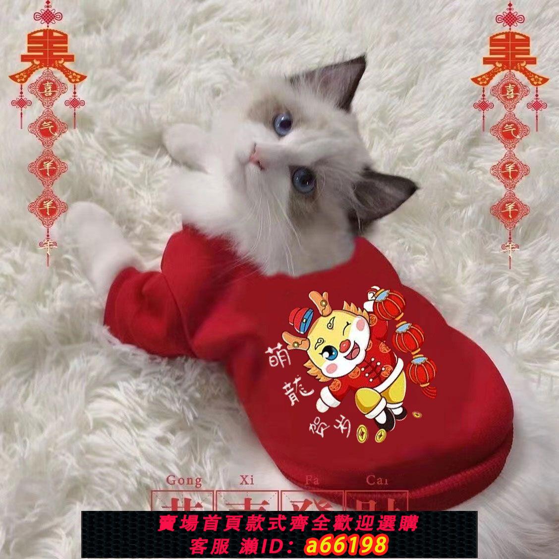 【臺灣公司 可開發票】寵物衣服秋冬貓咪過年保暖加厚小型犬寵物狗狗衣服新年幼貓防掉毛