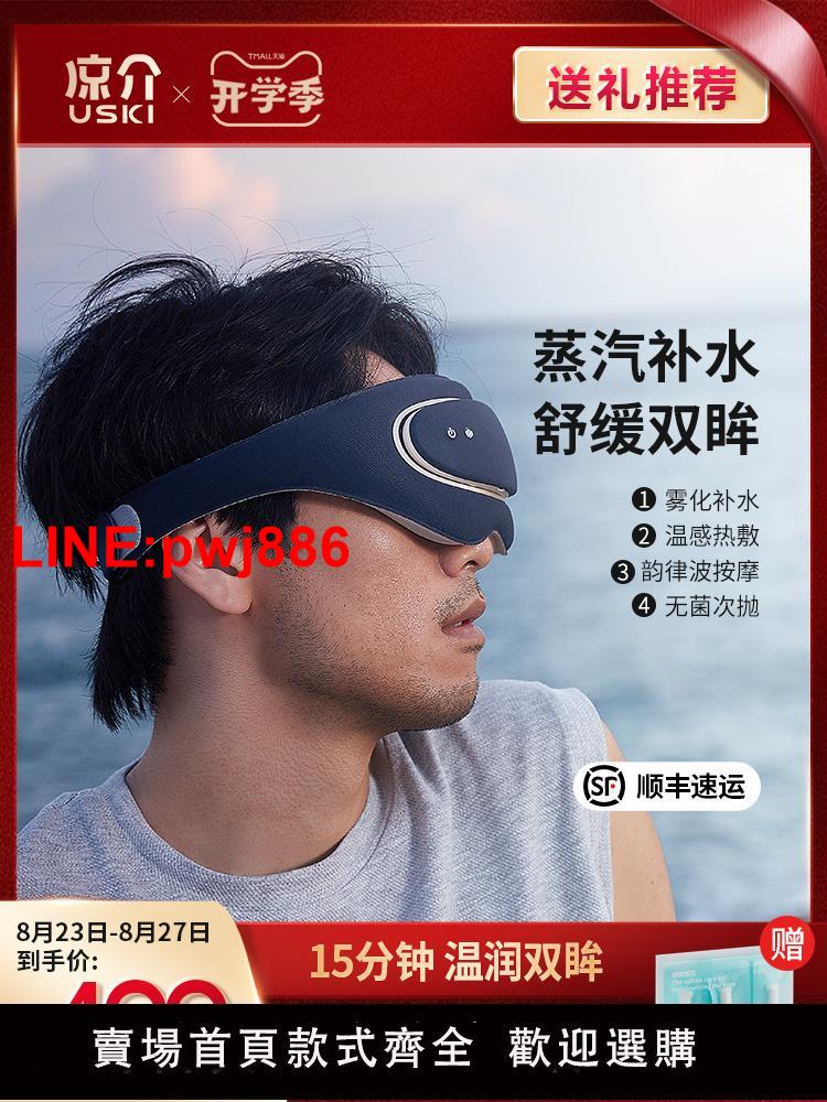 [臺灣發票]涼介E1眼部按摩儀蒸汽護眼儀熱敷緩解疲勞乾眼癥霧化眼罩