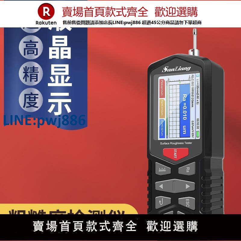【臺灣公司 品質保固】日本三量粗糙度檢測儀表面粗糙度測量儀便攜式表面光潔度檢測儀