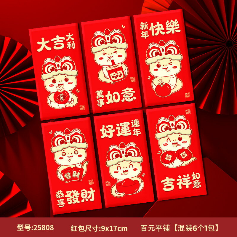 【台灣現貨🔥一包6入】 好運連年 紅包袋 2025紅包袋 蛇年燙金紅包袋 紅包 壓歲錢 創意蛇年紅包袋 新年 造型紅包袋 壹零二二