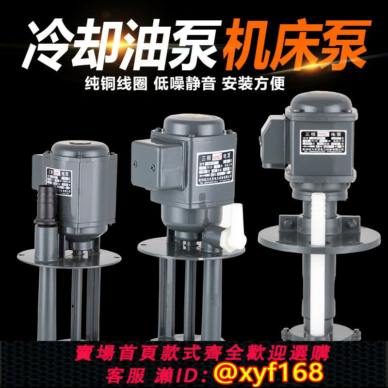 {公司貨 保固一年}YOTEC DBAB機床磨床油泵冷卻循環電泵單相220V三相380V水泵40W90W