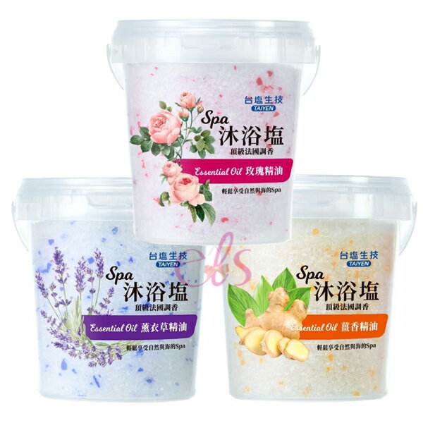 [$699免運] 台鹽 沐浴鹽 玫瑰 薑香 薰衣草 900g 三款供選 ☆艾莉莎ELS☆
