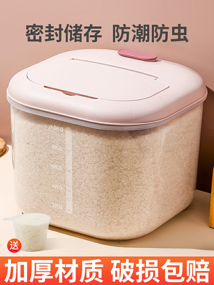 米桶防蟲防潮裝米箱 家用密封儲存罐 廚房放大米面粉米缸收納盒子