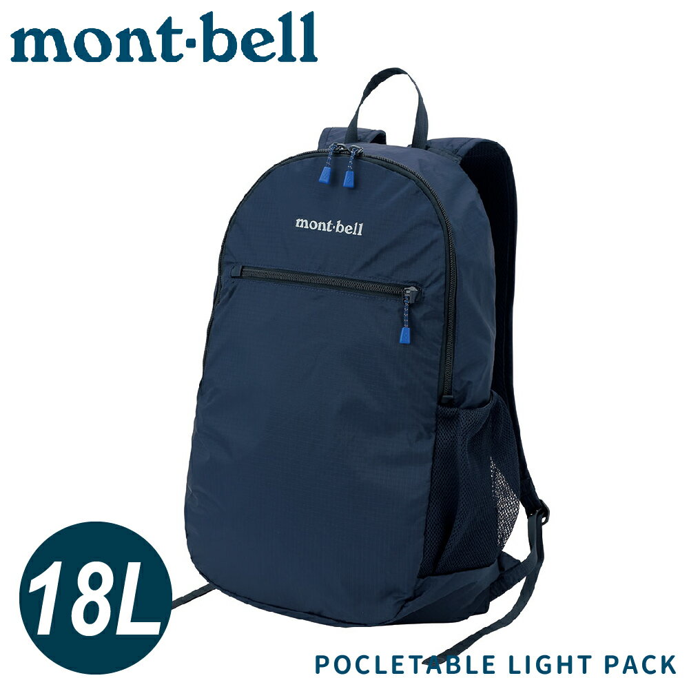【Mont-Bell 日本 POCLETABLE LIGHT PACK 18 揹包《海軍藍》】1123978/登山揹包/後背