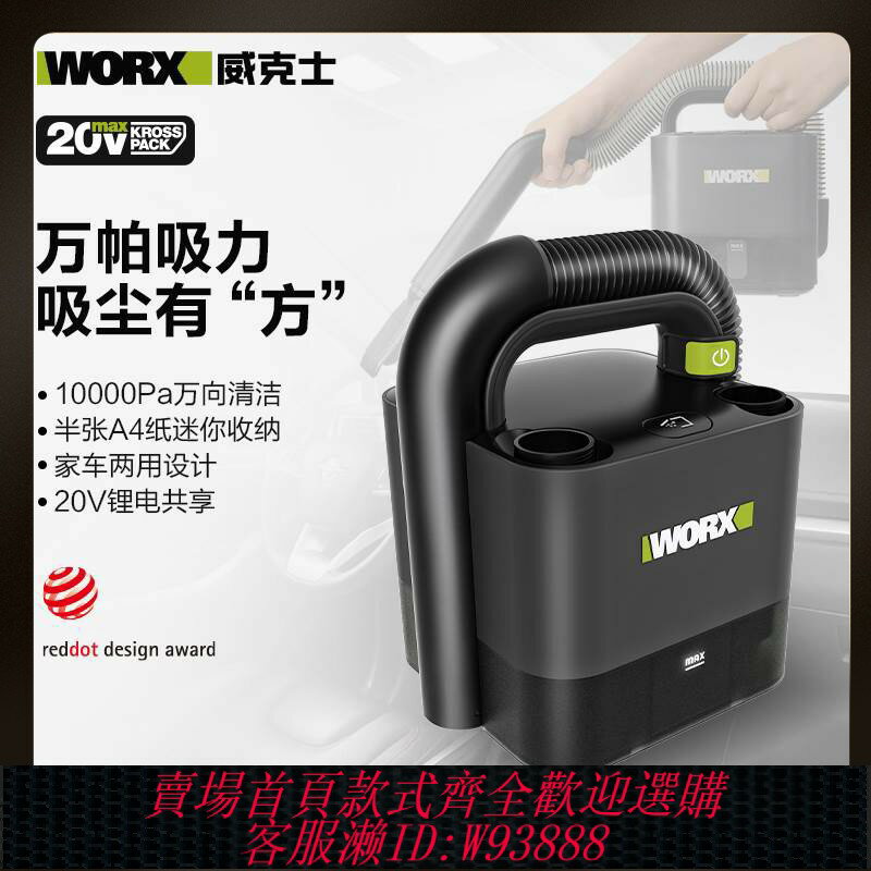 {臺灣公司貨 可打統編}威克士無線車載吸塵器WU030車家兩用充電強力WU035大功率電動工具