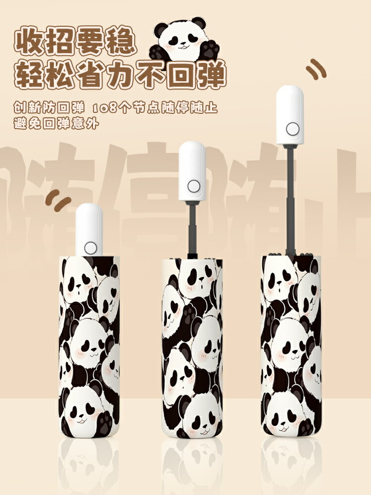 可愛熊貓安全自動太陽傘女防曬防紫外線晴雨兩用折疊黑膠學生雨傘