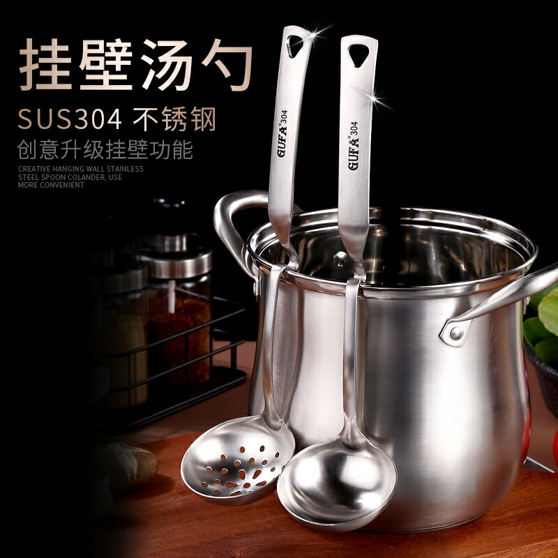 GUFA 304不銹鋼火鍋小湯勺漏勺長柄家用廚房加厚大號勺子盛湯商用