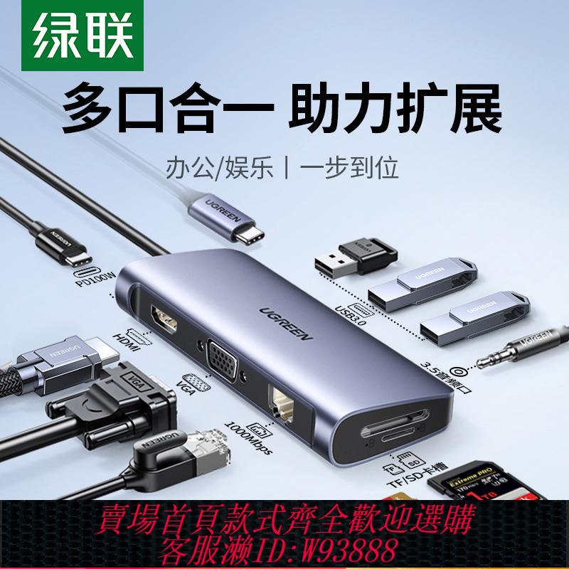 {臺灣公司貨 可打統編}綠聯拓展塢typec集分線usb轉換器適用蘋果macbook筆記本電腦ipad插頭多介面hub多功能網線hdmi投屏桌面擴充套件塢
