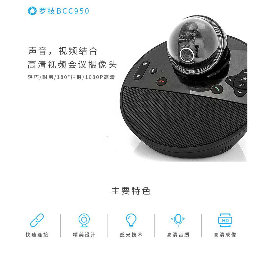 現貨出貨 附發票 羅技 BCC950 Webcam 視訊會議 會議型鏡頭 網路攝影機 直播 實況 麥克風 視訊 (｜領券最高折$220
