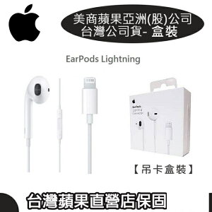 【$299免運】【盒裝公司貨】蘋果 EarPods 原廠耳機 iP13 Pro iPhone11、iPhone7 8、Xs Max、XR、XS (Lightning 接口)【原廠保固】