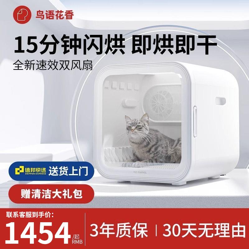 【臺灣公司 超低價】【15分鐘起閃烘】鳥語花香寵物烘乾箱H4貓咪全自動狗狗烘乾機家用