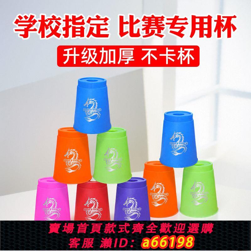 【臺灣公司 可開發票】迅疊杯疊疊杯幼兒園小學生飛碟杯比賽專用套裝12個專業競速飛疊杯