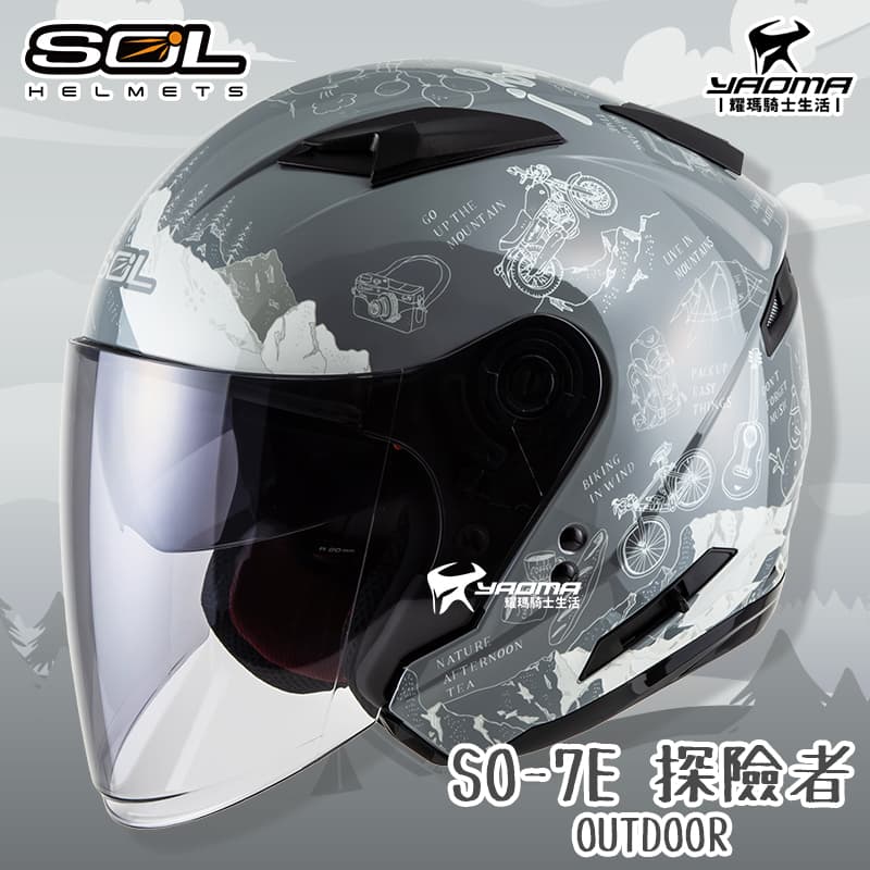 加贈好禮 SOL安全帽 SO-7E 探險者 灰/銀 可加防護下巴 半罩 3/4罩 通勤 內鏡 SO7E