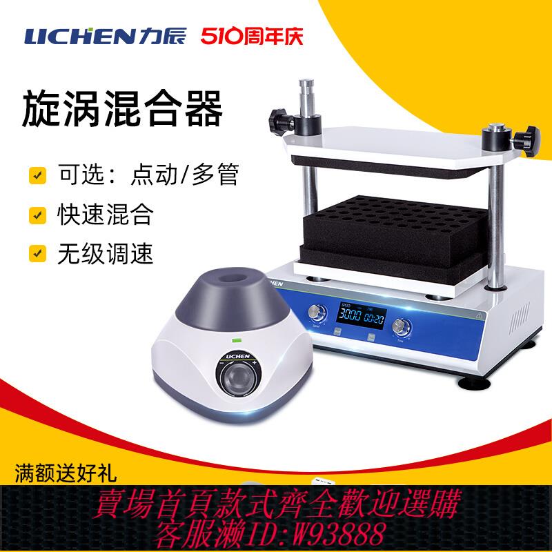 {公司貨 最低價}力辰多管小型旋渦混勻儀點動混合儀混合器離心振蕩器實驗室搖勻儀