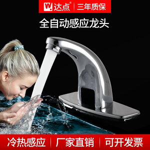 全自動感應水龍頭單冷冷熱衛生間智能感應式紅外線家用洗手器全銅