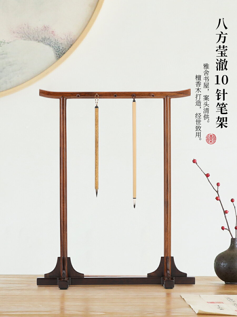 簡約學生復古毛筆架筆掛展示架 實木質創意新中式書法用品毛筆架子 高檔紅木10針桌面毛筆收納文房四寶多功能