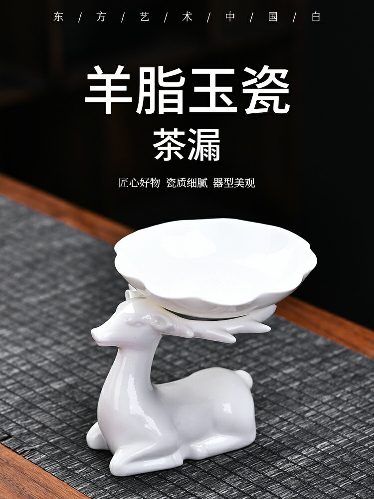 羊脂玉全瓷孔茶漏家用茶水分離器泡茶用品茶隔過濾網功夫茶具配件