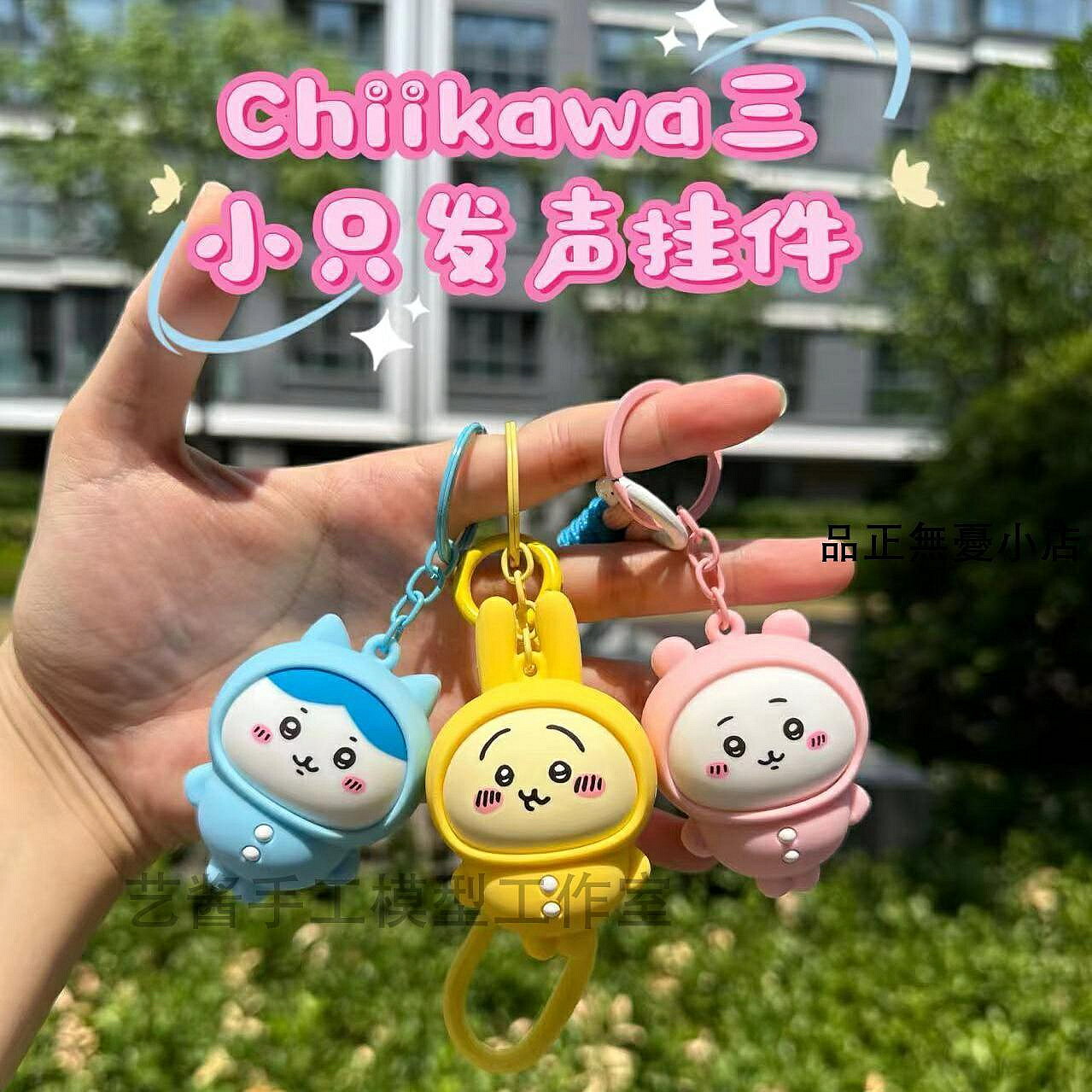 烏薩奇chiikawa烏薩奇小八吉伊發聲軟殼矽膠可愛卡通玩偶鑰匙掛件搭配 新品