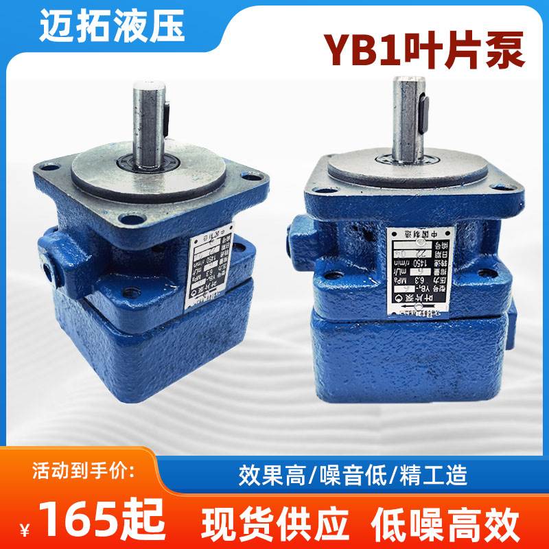 [可開發票]液壓YB1葉片泵油泵YB1-6 YB1-10/16/4/20/25/40/50/80/100單雙聯