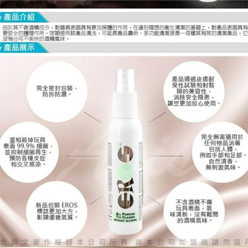 超值★ 德國進口 德國Eros All Purpose Toy Cleaner 頂級情趣玩具清潔液100ML 消毒 殺菌 玩具消毒清潔噴霧 2